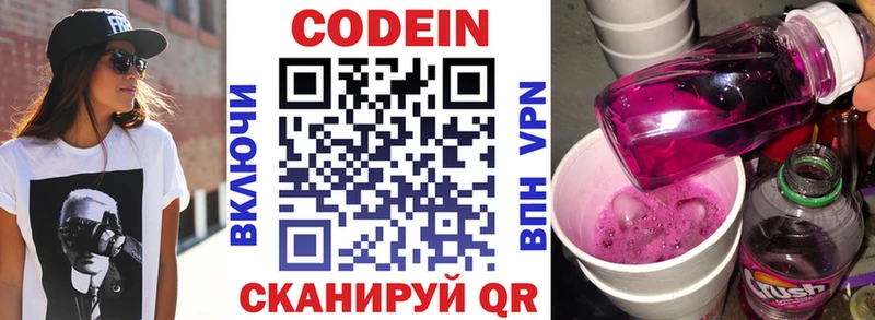 Кодеин напиток Lean (лин)  Купить  Инсар 